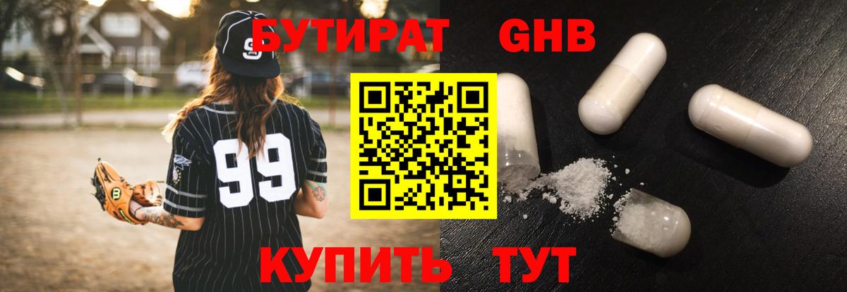 Бутират Butirat Алексеевка