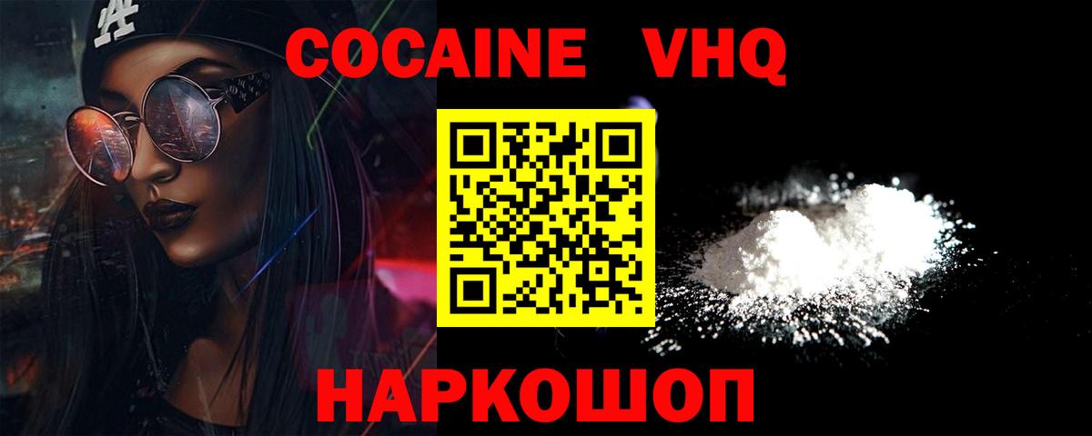 Алексеевка  КОКАИН FishScale  Вход с VPN  COCAIN 99% 