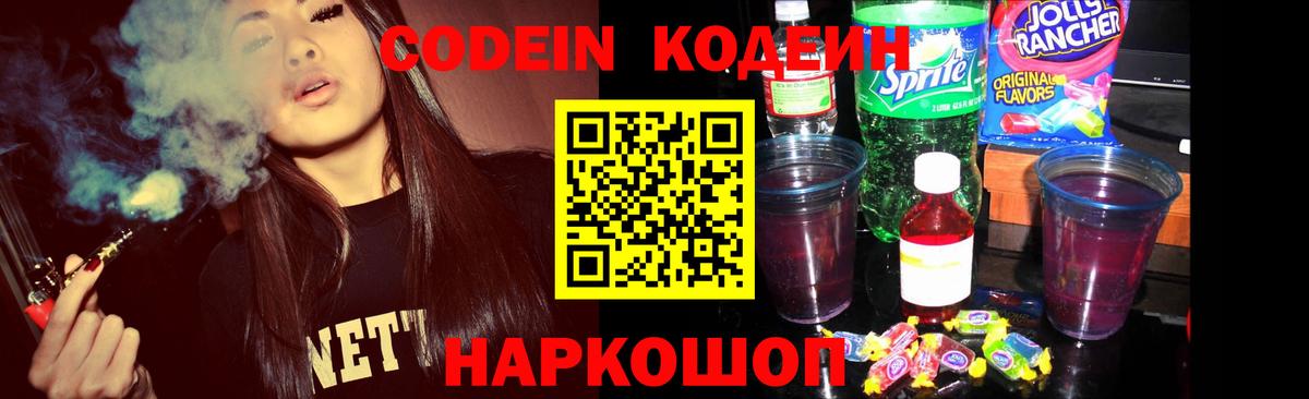 Codein Purple Drank  Кодеин Purple Drank  где продают   Вход с VPN  Алексеевка 