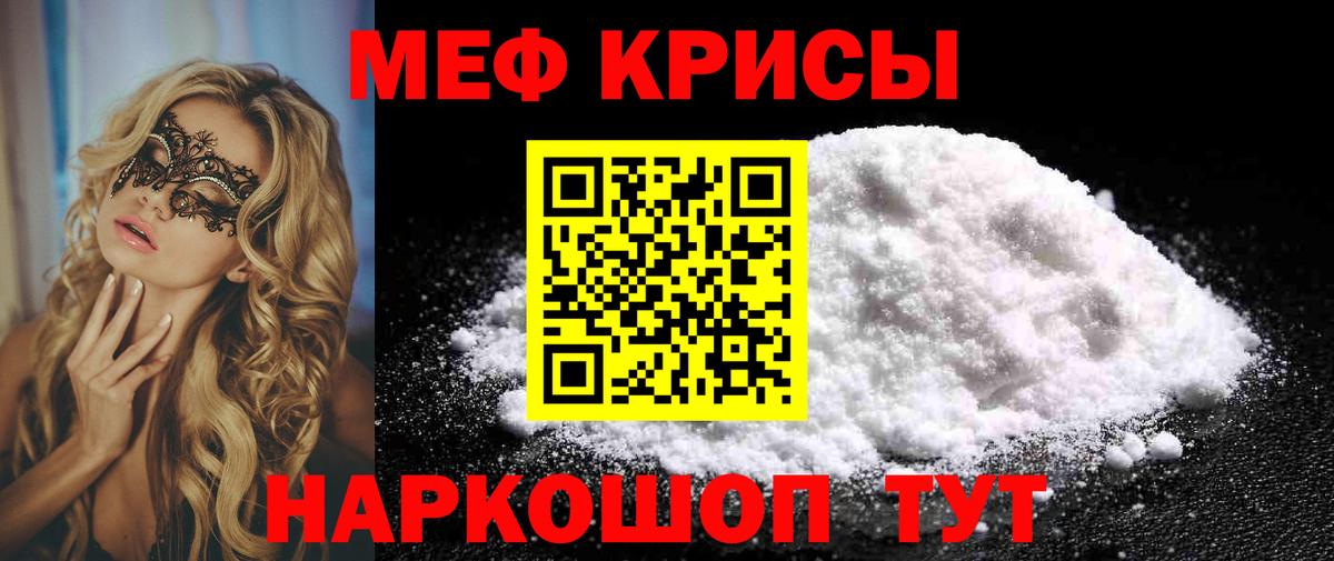 МЯУ-МЯУ мука  Меф  Мефедрон  Алексеевка  МЕФ mephedrone  Вход с VPN 