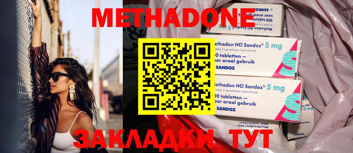 Алексеевка  МЕТАДОН methadone  МЕТАДОН мёд  Вход с VPN 